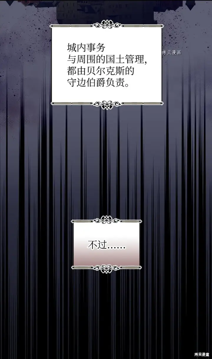 《红骑士绝不追求不劳而获的金钱》第72话图65