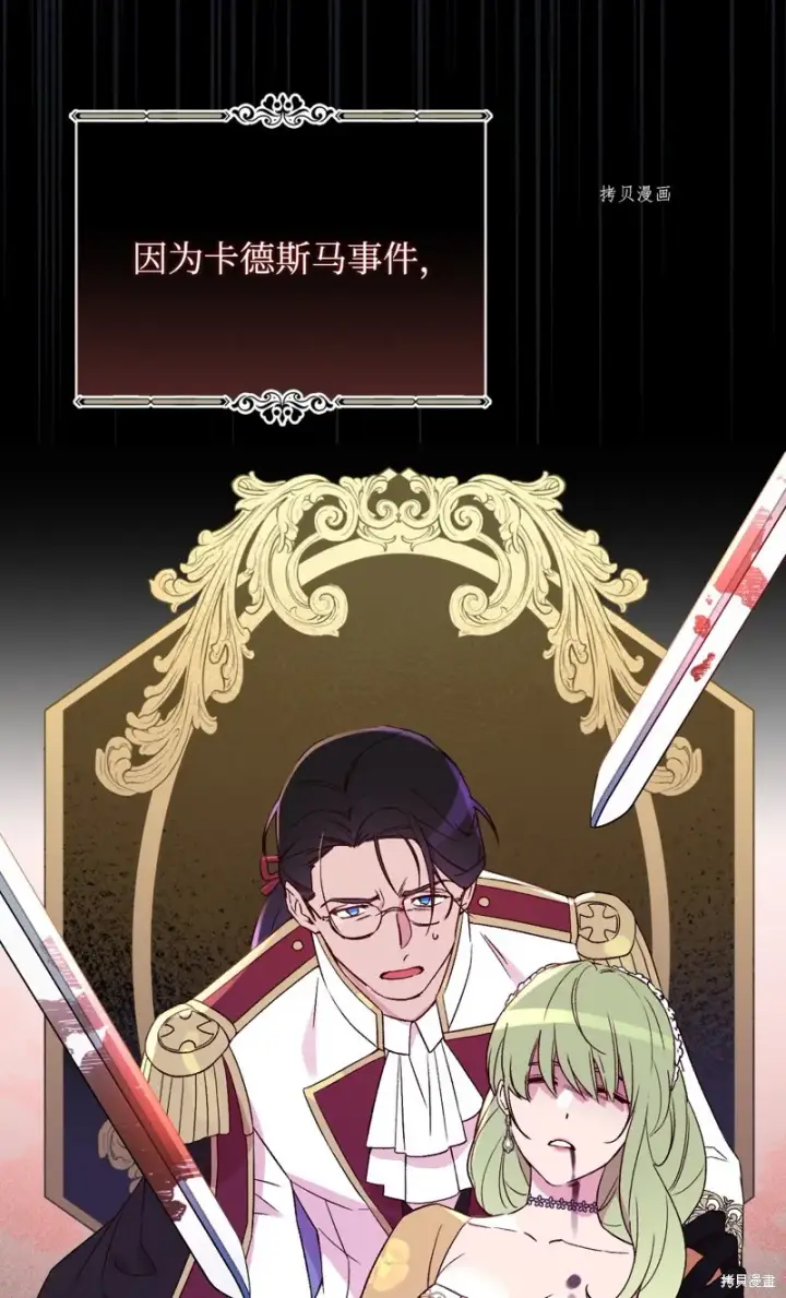 《红骑士绝不追求不劳而获的金钱》第72话图66