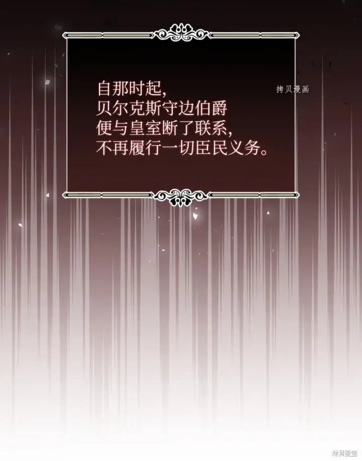 《红骑士绝不追求不劳而获的金钱》第72话图70