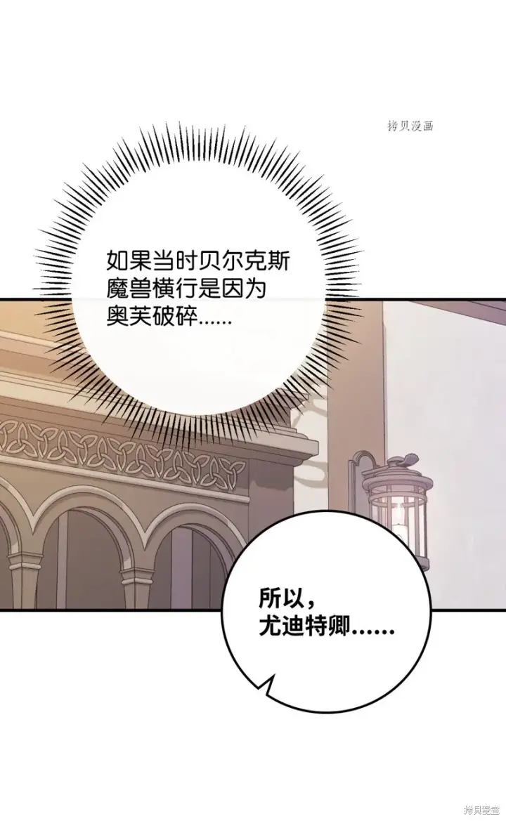 《红骑士绝不追求不劳而获的金钱》第72话图73