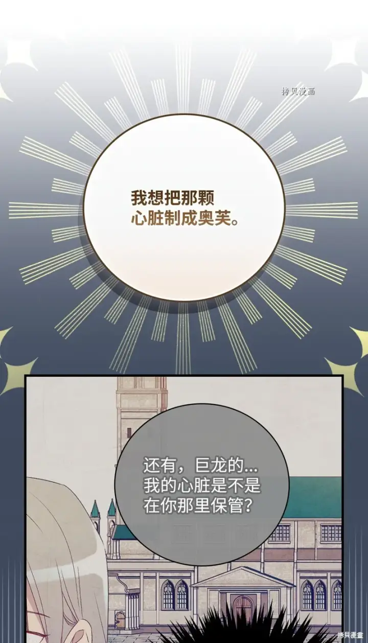 《红骑士绝不追求不劳而获的金钱》第72话图75