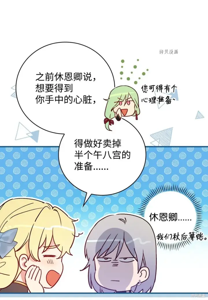 《红骑士绝不追求不劳而获的金钱》第72话图79