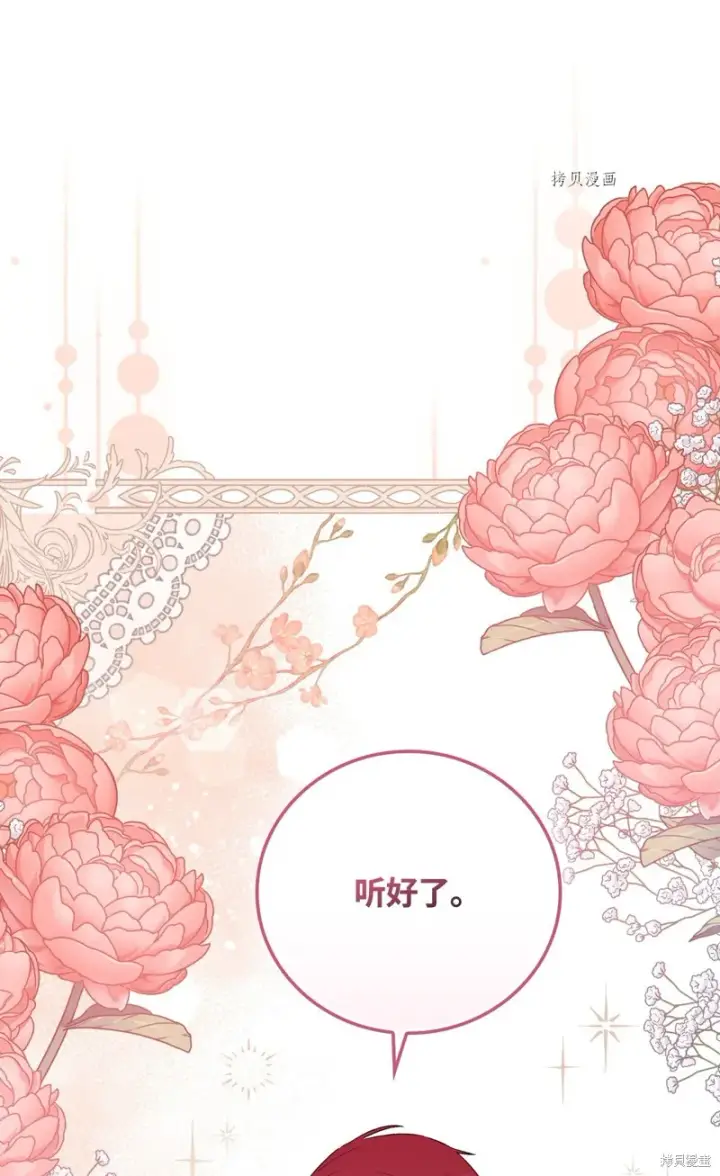 《红骑士绝不追求不劳而获的金钱》第72话图8