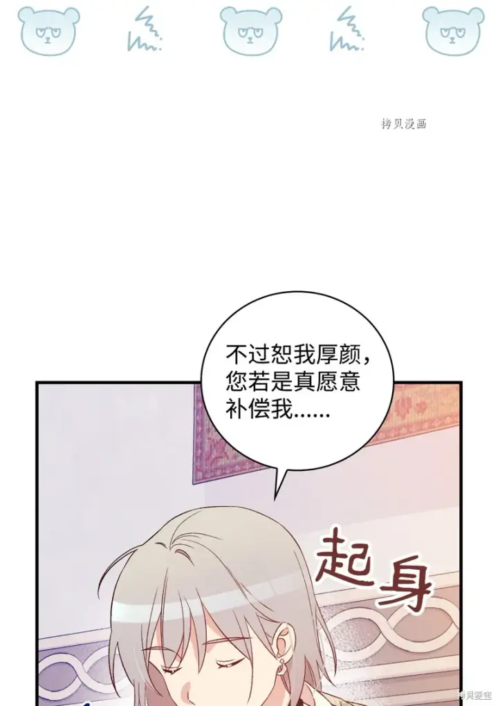 《红骑士绝不追求不劳而获的金钱》第72话图80