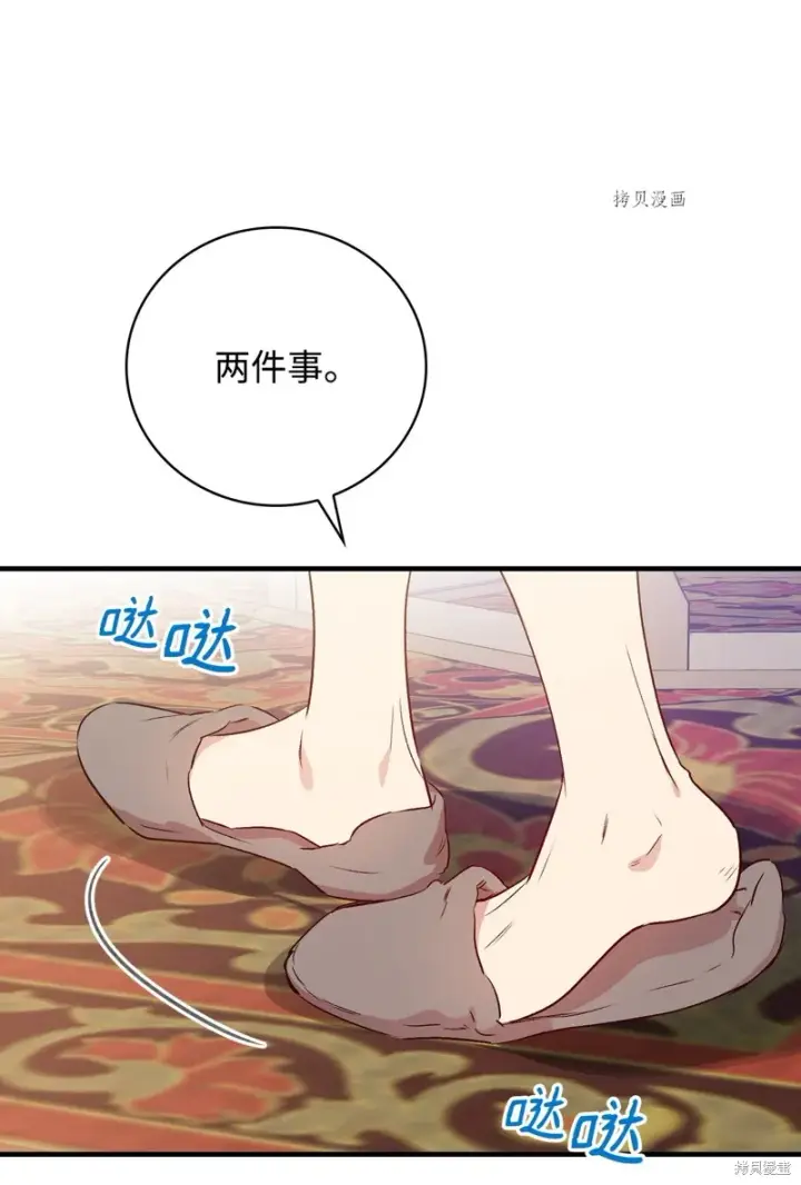 《红骑士绝不追求不劳而获的金钱》第72话图82