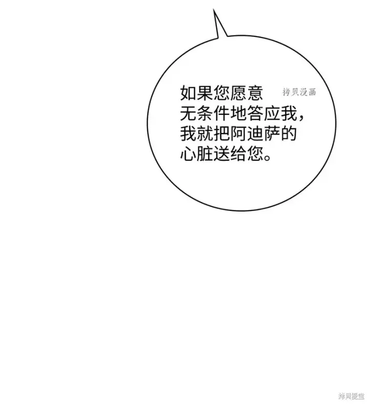 《红骑士绝不追求不劳而获的金钱》第72话图83