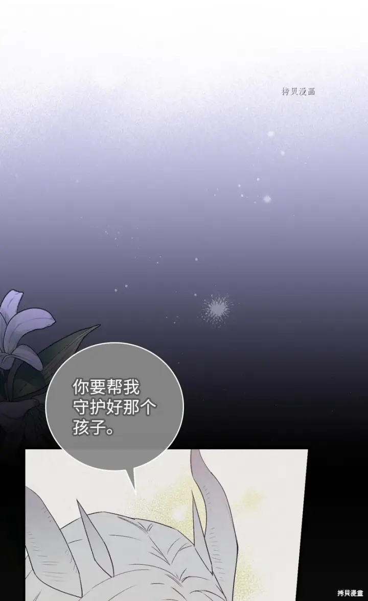 《红骑士绝不追求不劳而获的金钱》第72话图85