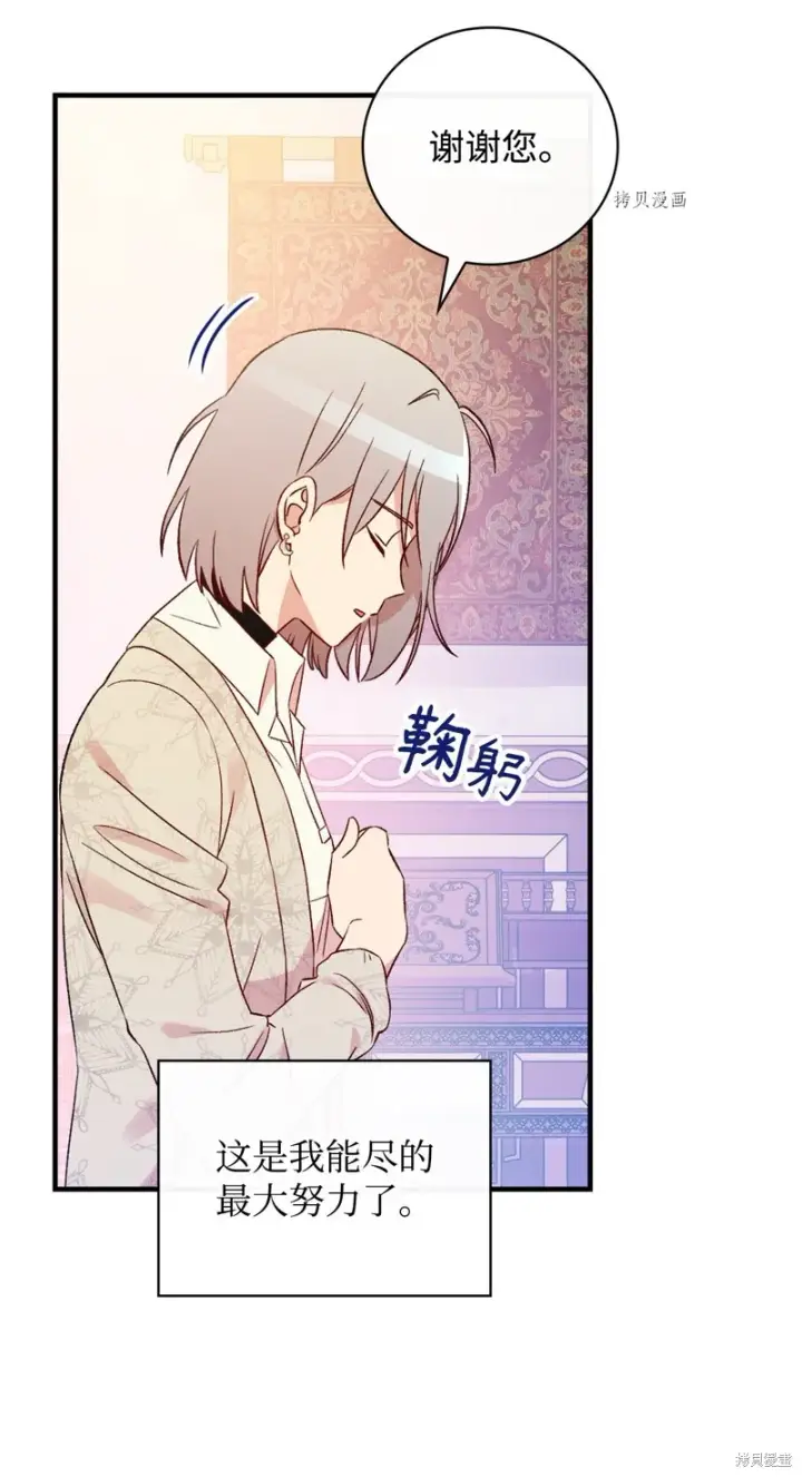 《红骑士绝不追求不劳而获的金钱》第73话图10