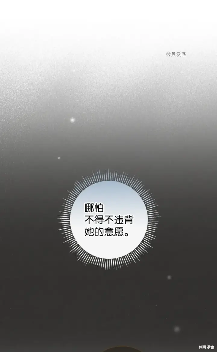 《红骑士绝不追求不劳而获的金钱》第73话图13