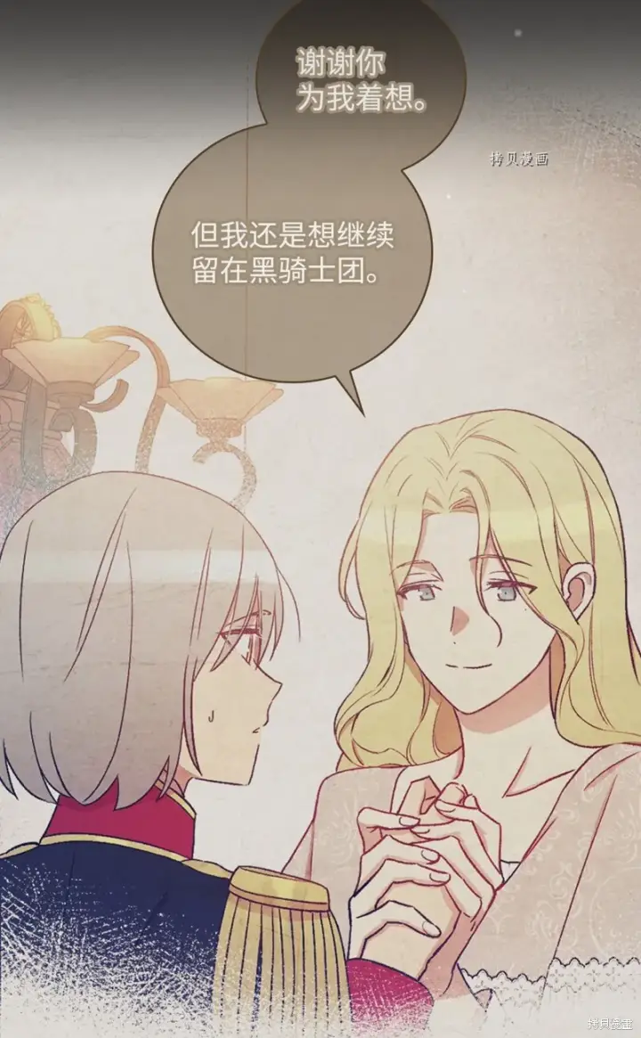 《红骑士绝不追求不劳而获的金钱》第73话图14