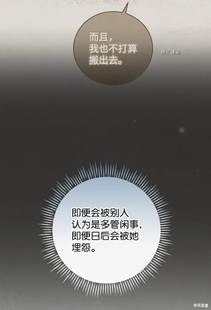 《红骑士绝不追求不劳而获的金钱》第73话图15