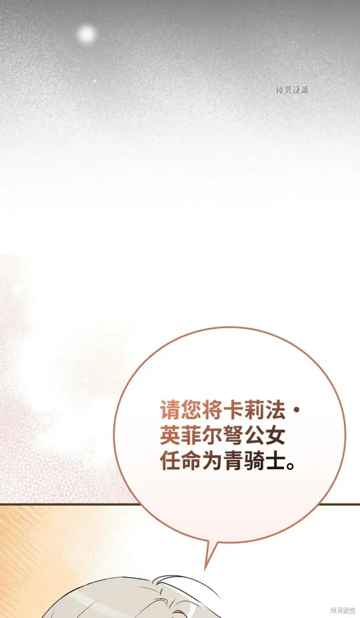 《红骑士绝不追求不劳而获的金钱》第73话图16