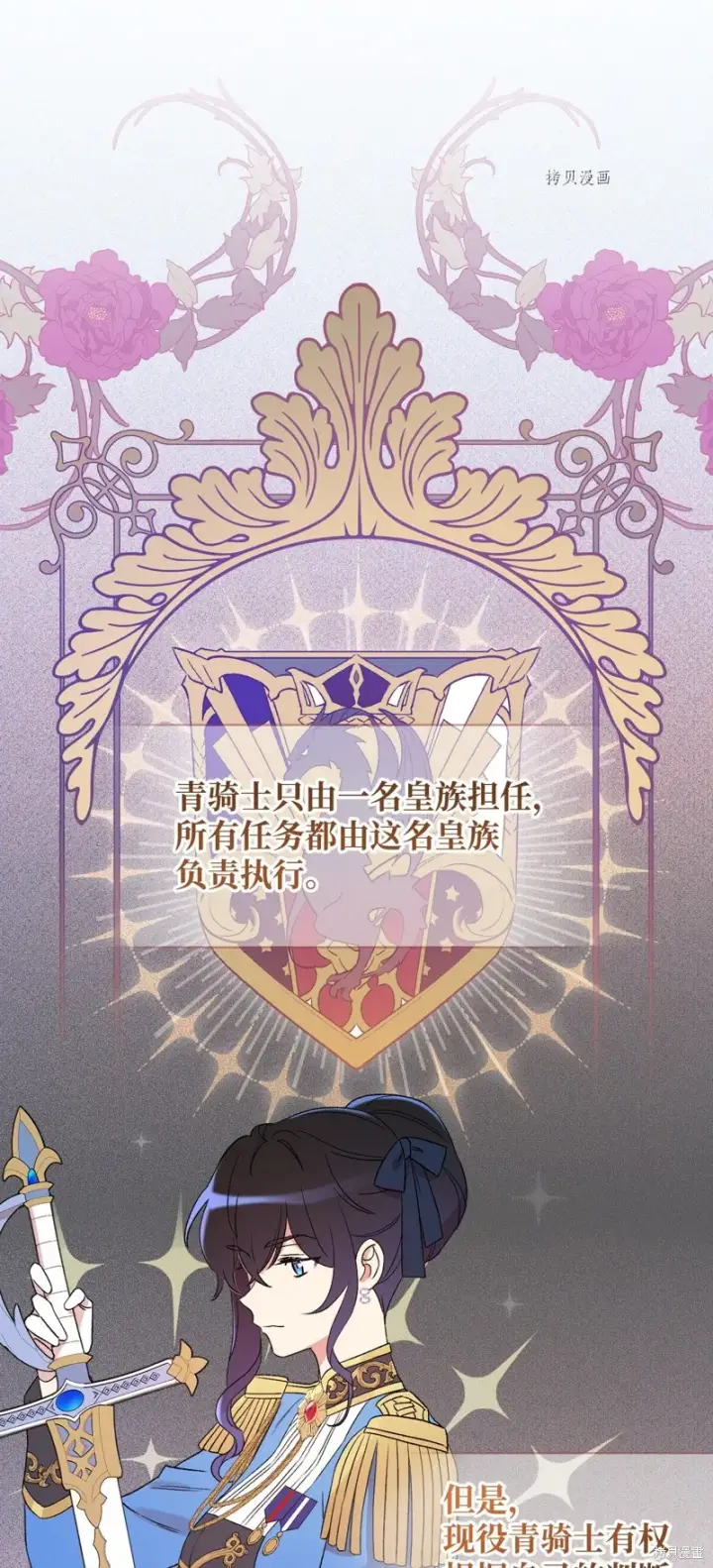 《红骑士绝不追求不劳而获的金钱》第73话图19