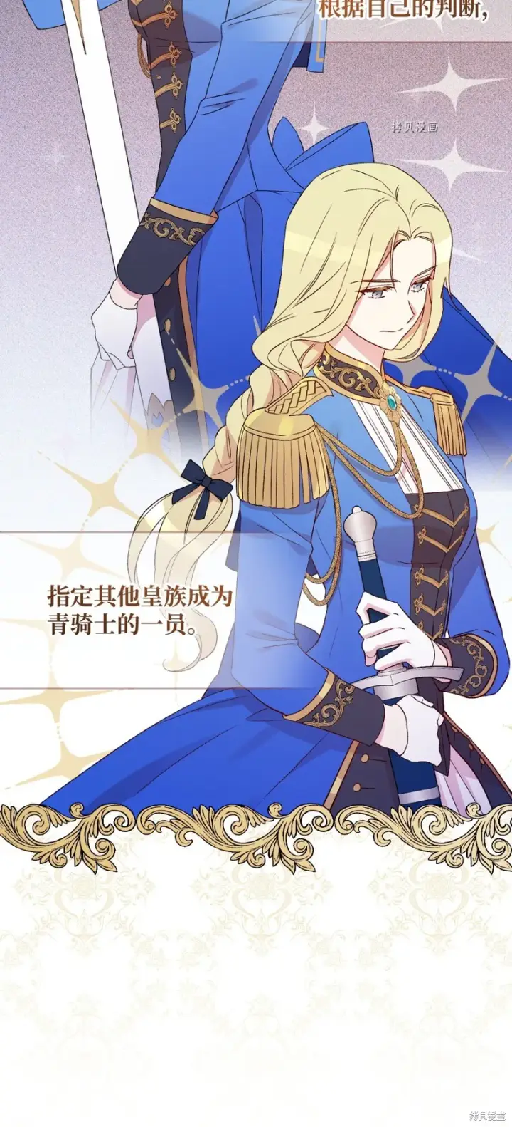 《红骑士绝不追求不劳而获的金钱》第73话图20