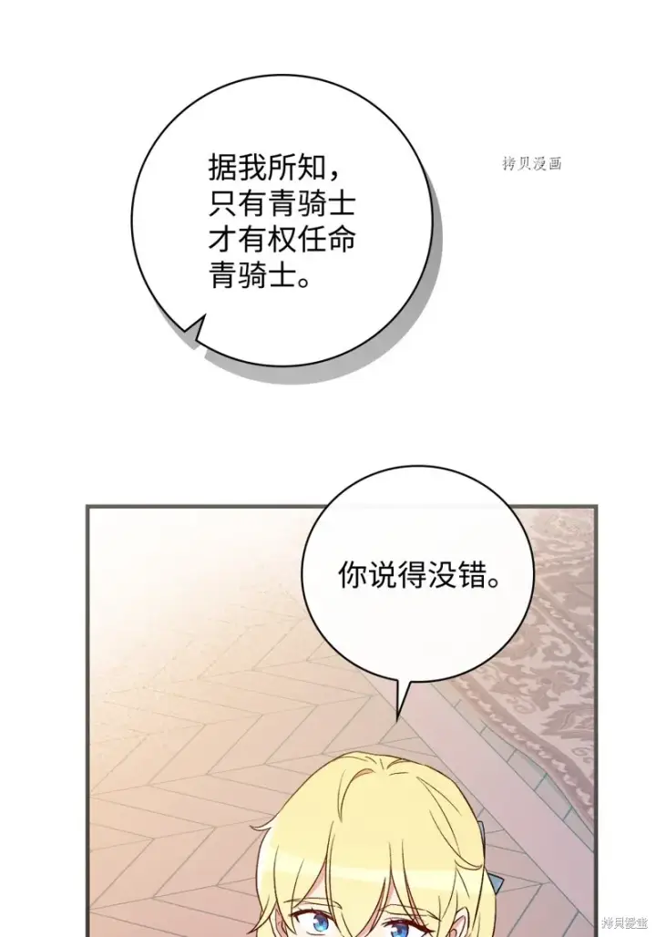 《红骑士绝不追求不劳而获的金钱》第73话图21