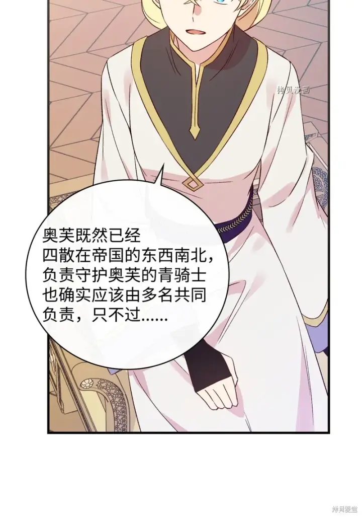 《红骑士绝不追求不劳而获的金钱》第73话图22