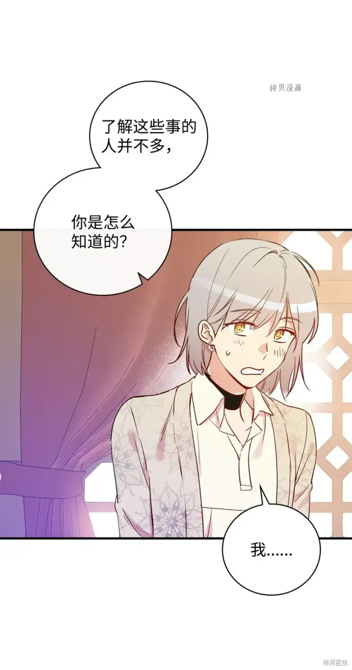 《红骑士绝不追求不劳而获的金钱》第73话图23