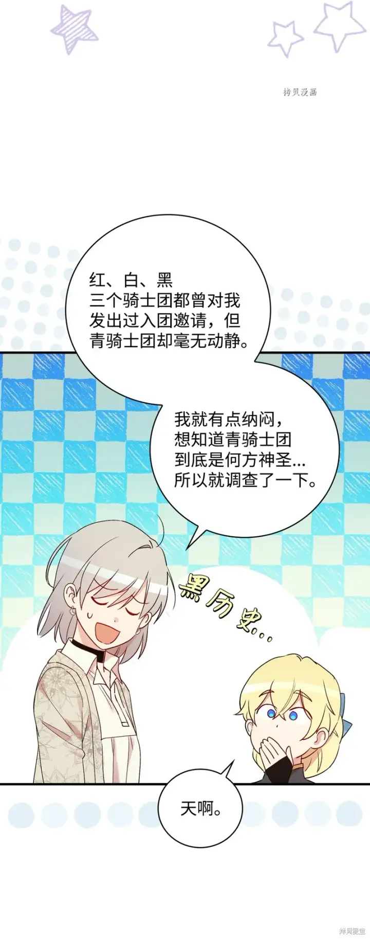 《红骑士绝不追求不劳而获的金钱》第73话图25