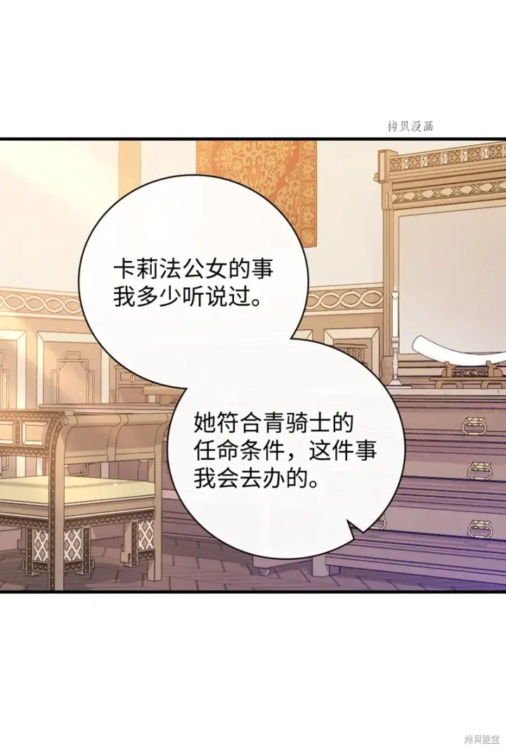 《红骑士绝不追求不劳而获的金钱》第73话图27
