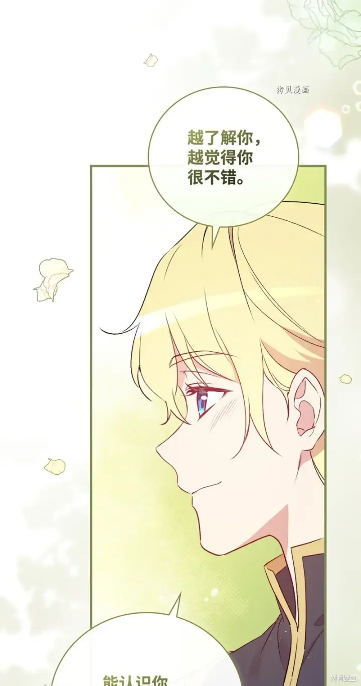 《红骑士绝不追求不劳而获的金钱》第73话图31