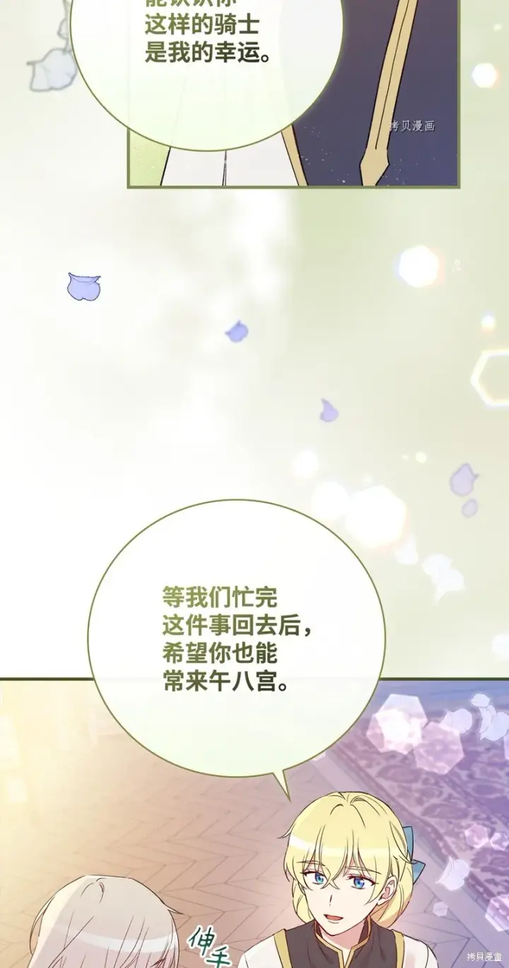《红骑士绝不追求不劳而获的金钱》第73话图32