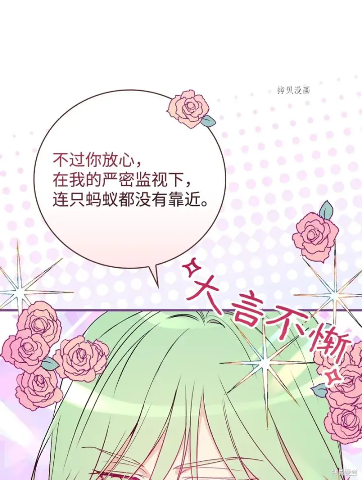 《红骑士绝不追求不劳而获的金钱》第73话图42