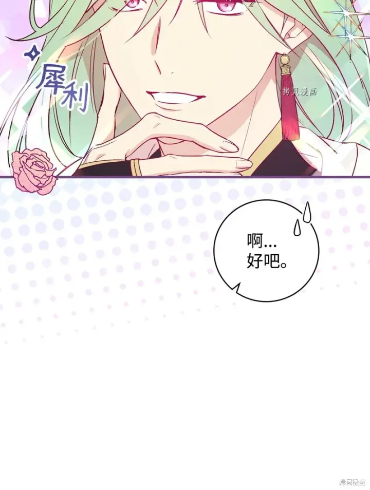 《红骑士绝不追求不劳而获的金钱》第73话图43