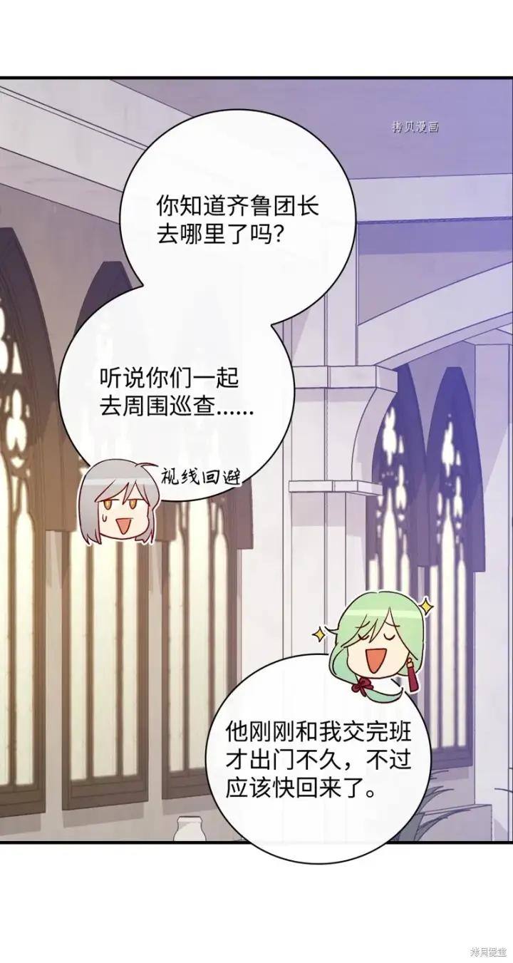 《红骑士绝不追求不劳而获的金钱》第73话图44