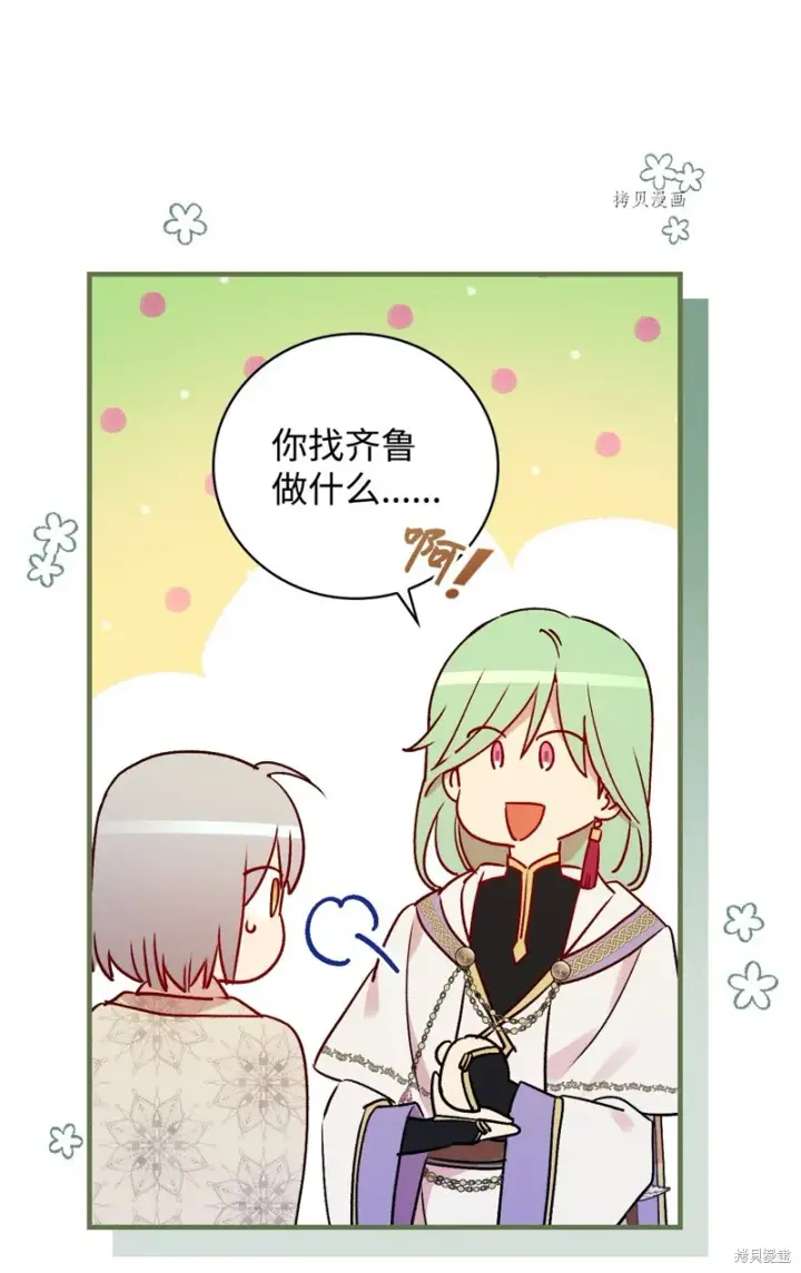 《红骑士绝不追求不劳而获的金钱》第73话图45