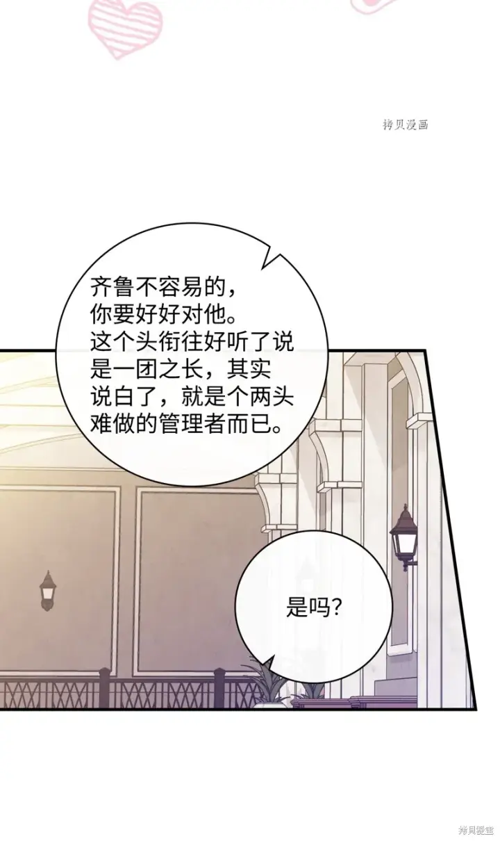 《红骑士绝不追求不劳而获的金钱》第73话图47