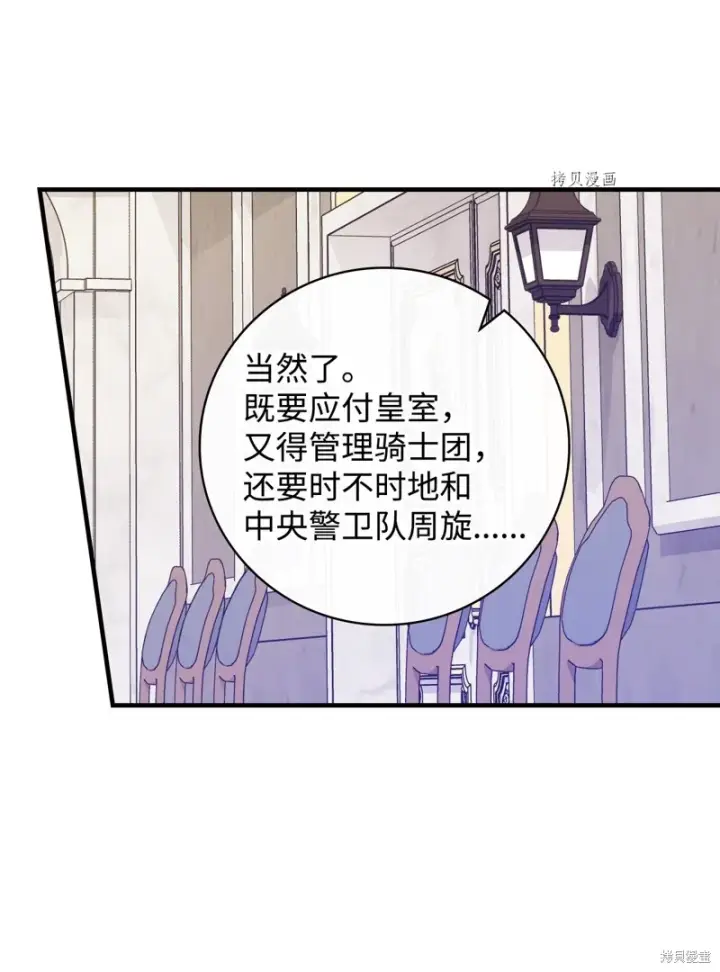 《红骑士绝不追求不劳而获的金钱》第73话图48