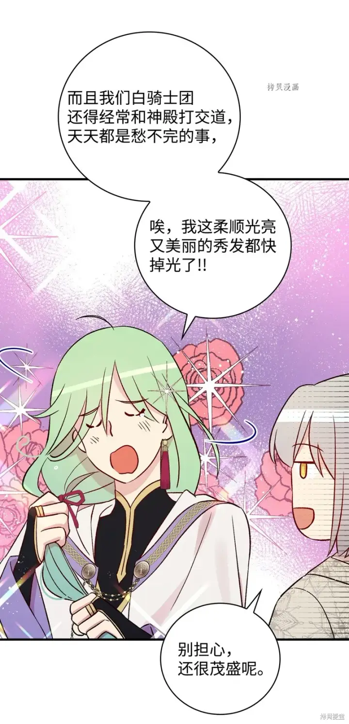 《红骑士绝不追求不劳而获的金钱》第73话图49