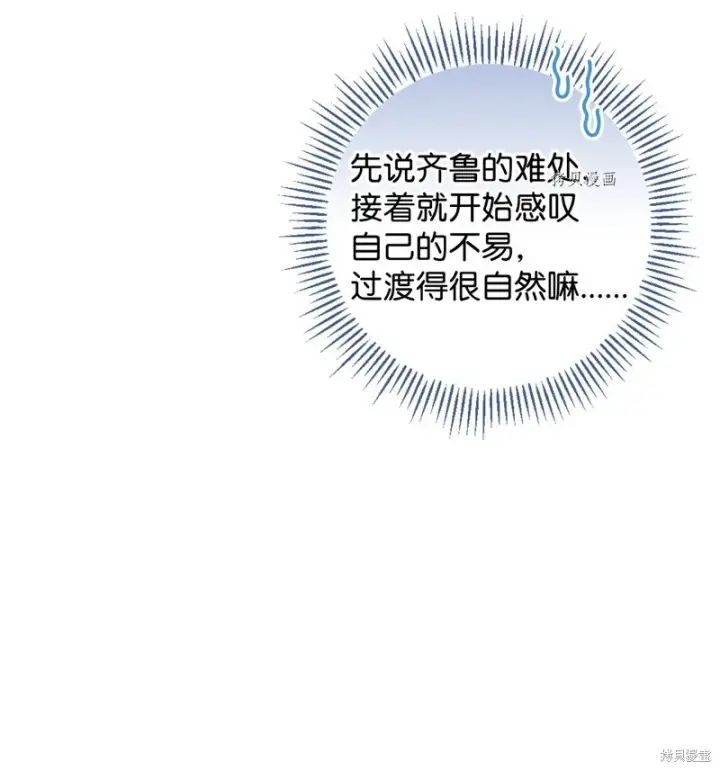 《红骑士绝不追求不劳而获的金钱》第73话图50