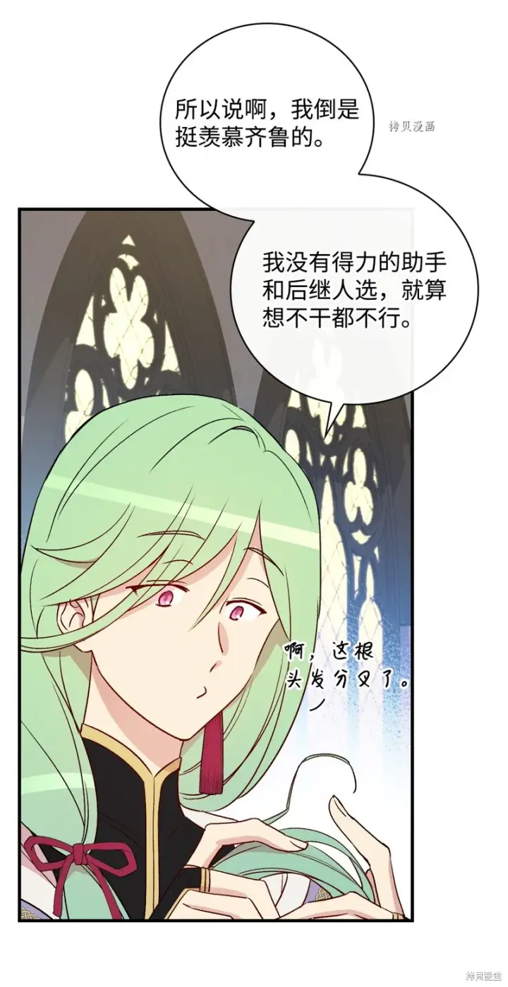 《红骑士绝不追求不劳而获的金钱》第73话图51
