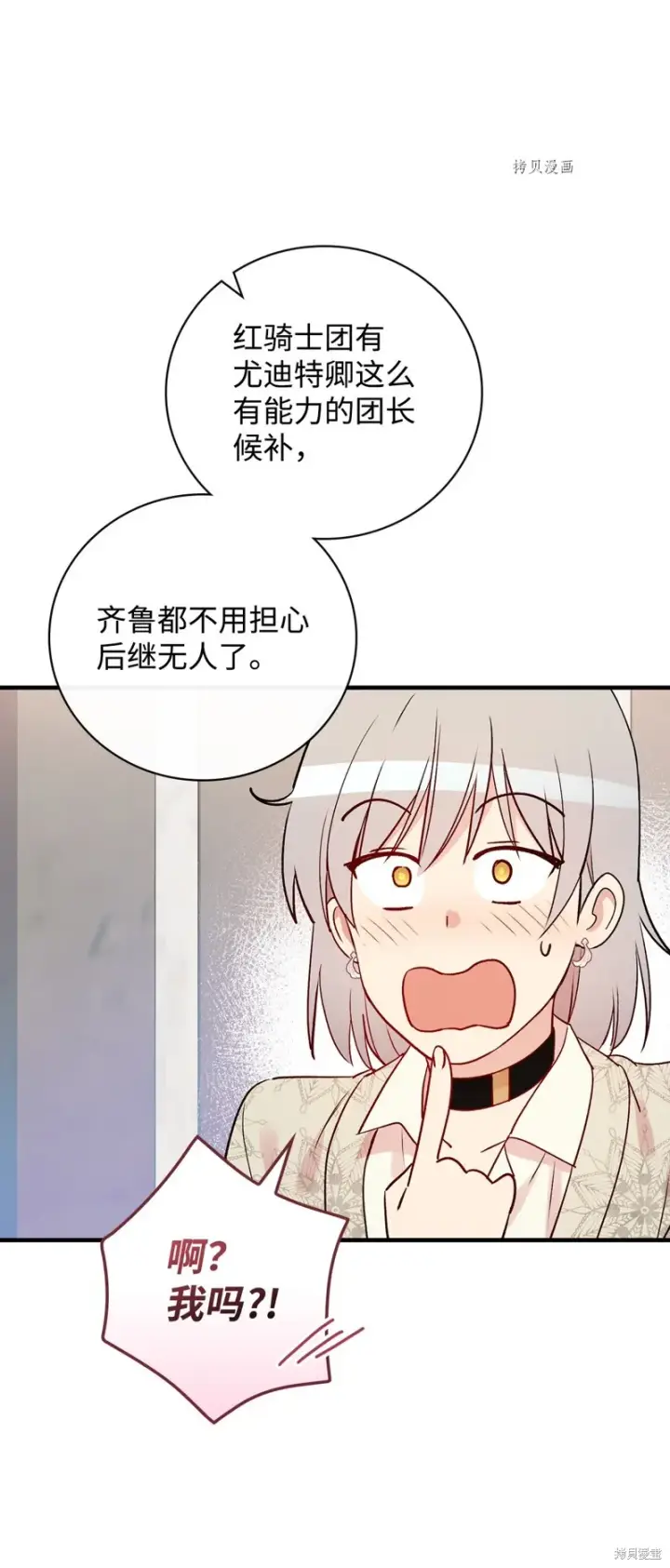 《红骑士绝不追求不劳而获的金钱》第73话图52