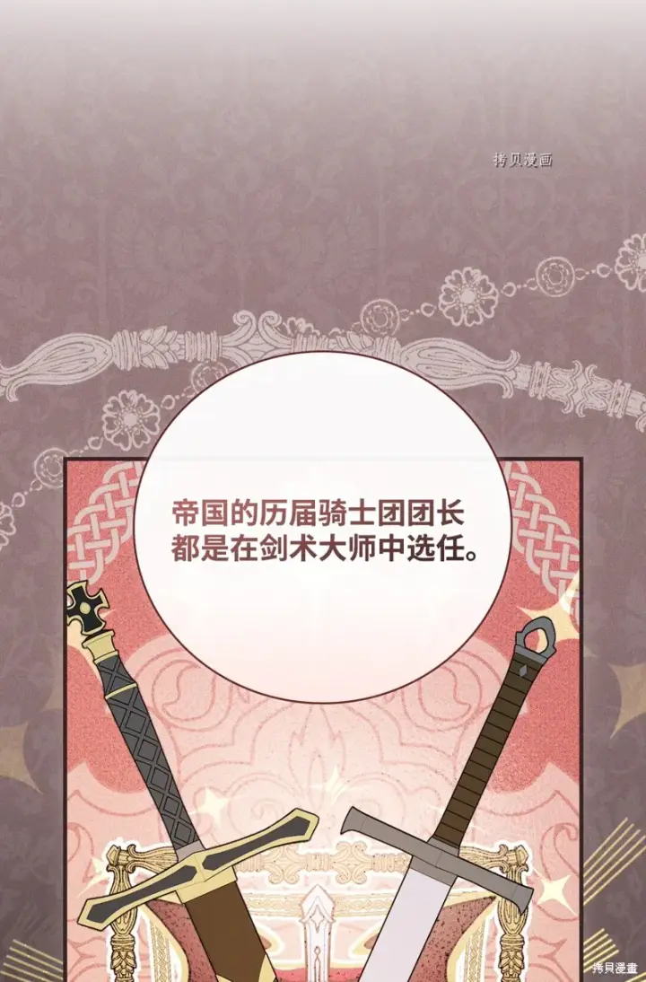 《红骑士绝不追求不劳而获的金钱》第73话图54