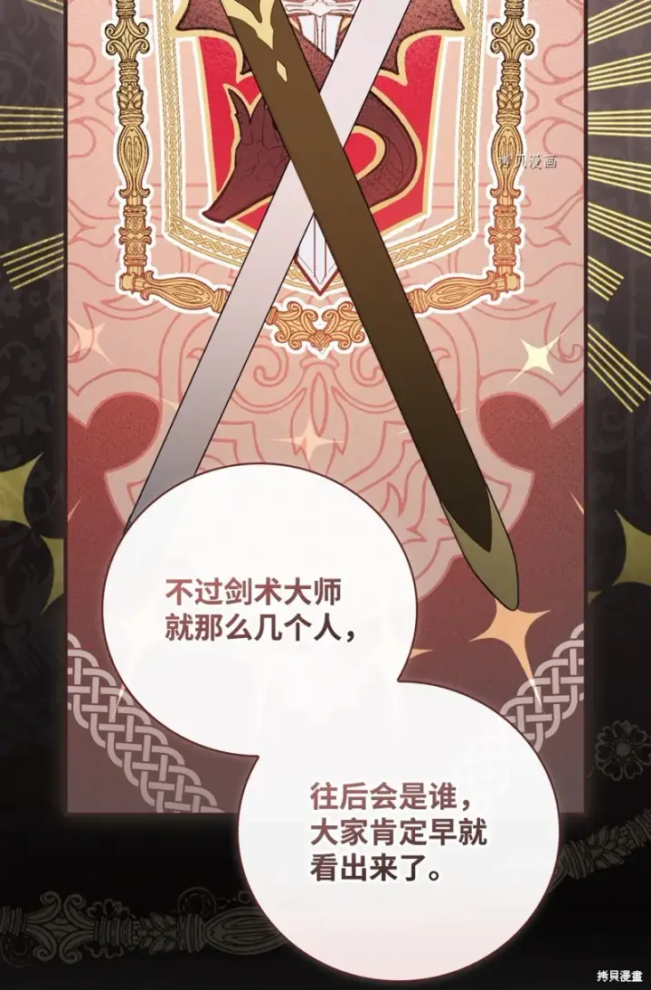 《红骑士绝不追求不劳而获的金钱》第73话图55