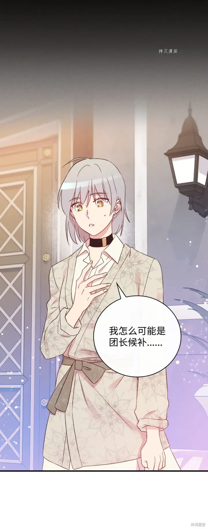 《红骑士绝不追求不劳而获的金钱》第73话图56