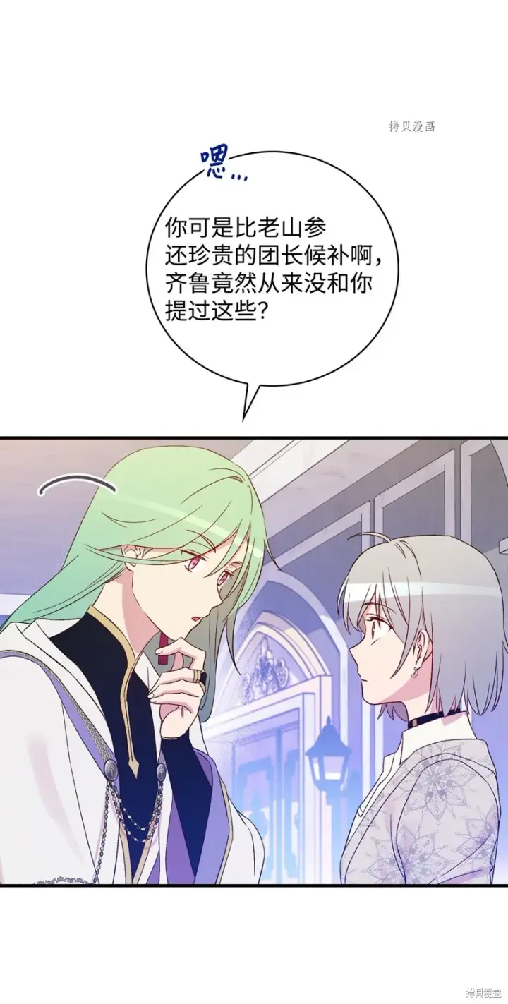 《红骑士绝不追求不劳而获的金钱》第73话图57