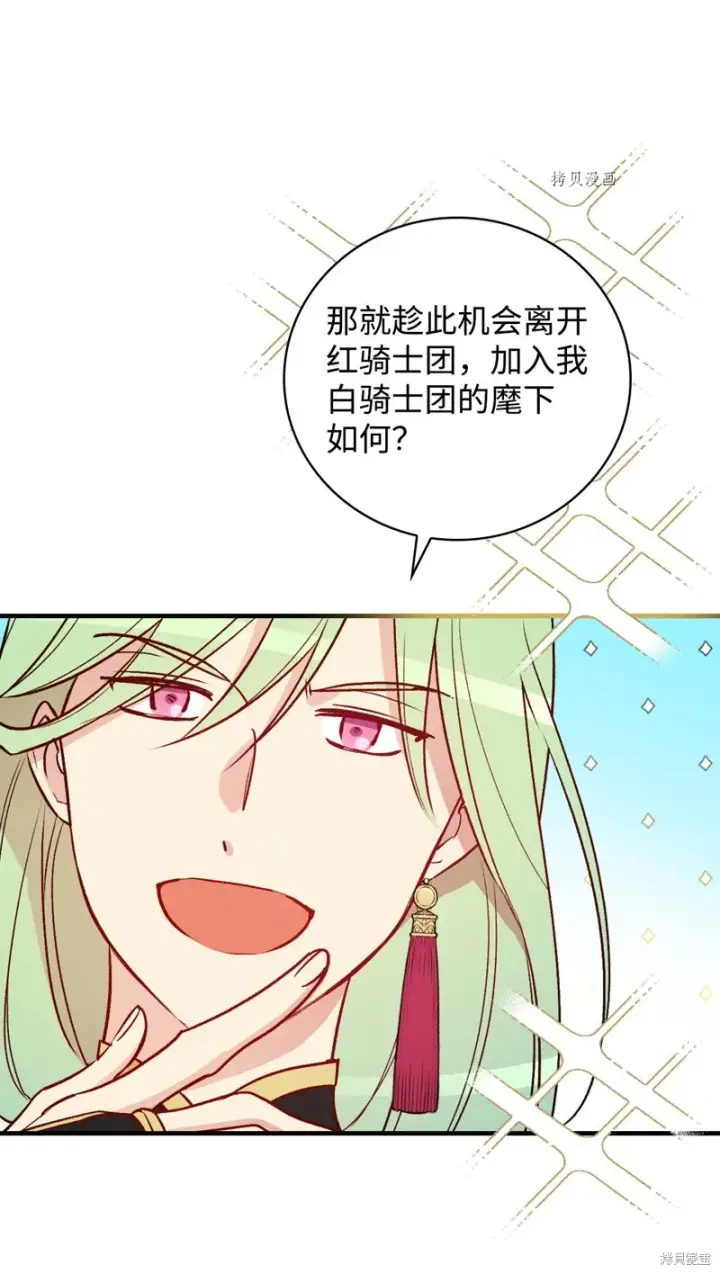 《红骑士绝不追求不劳而获的金钱》第73话图58