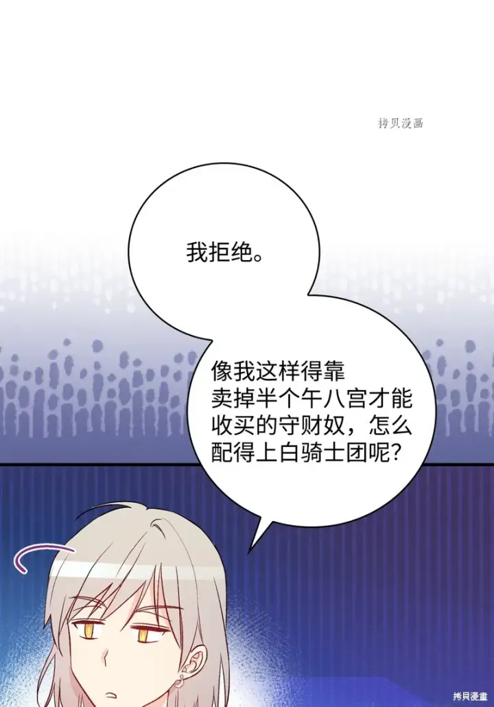 《红骑士绝不追求不劳而获的金钱》第73话图59