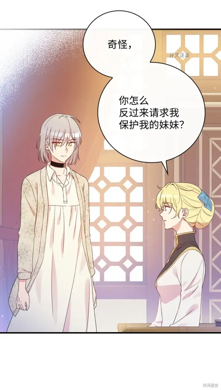 《红骑士绝不追求不劳而获的金钱》第73话图6