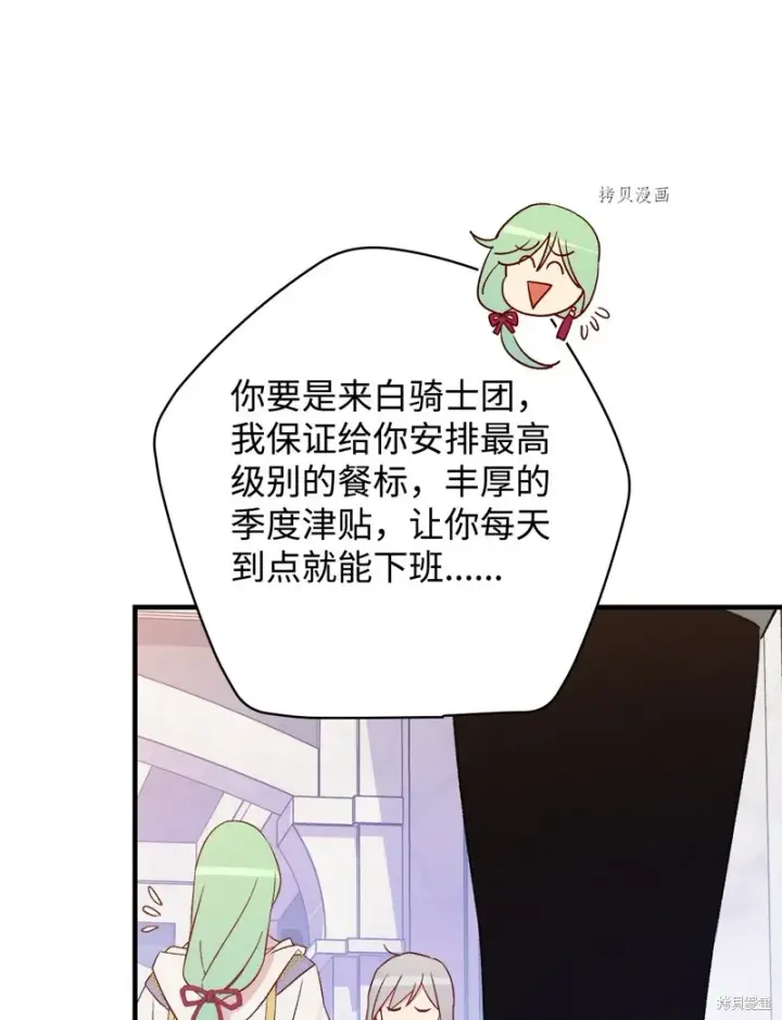 《红骑士绝不追求不劳而获的金钱》第73话图61