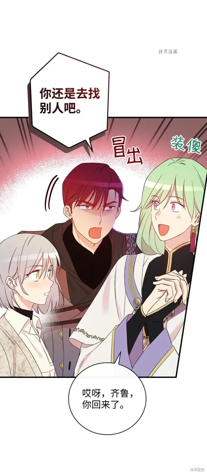 《红骑士绝不追求不劳而获的金钱》第73话图63