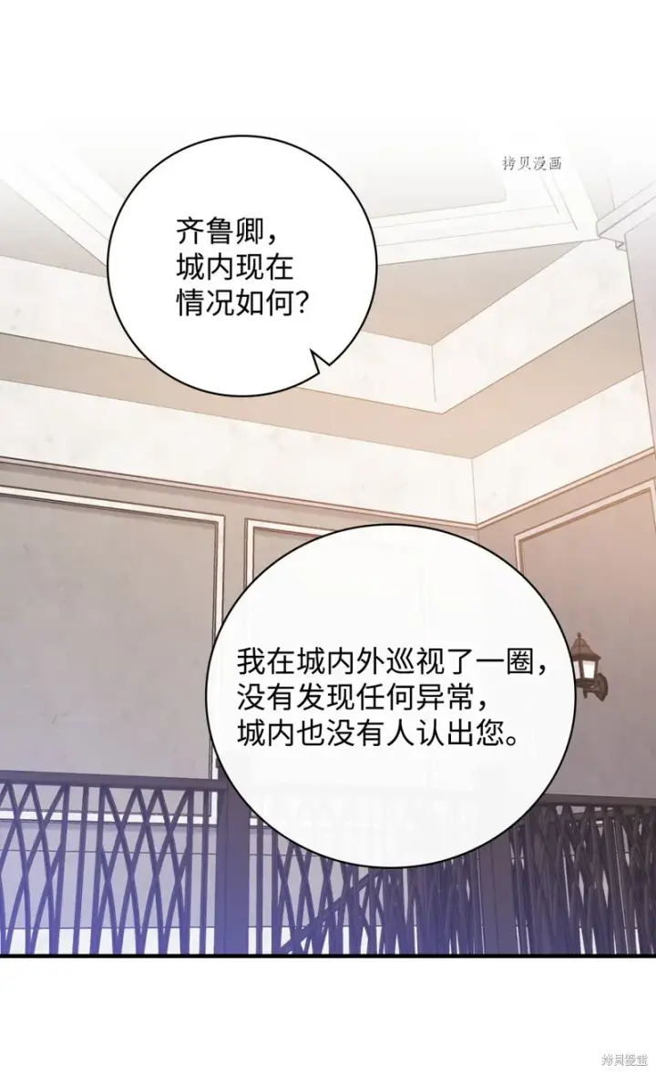 《红骑士绝不追求不劳而获的金钱》第73话图67
