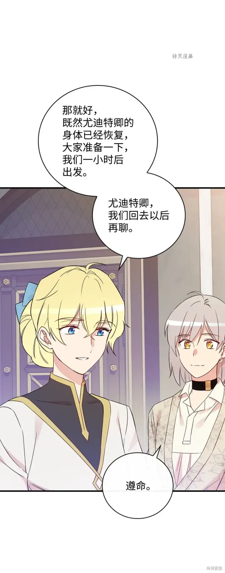 《红骑士绝不追求不劳而获的金钱》第73话图68