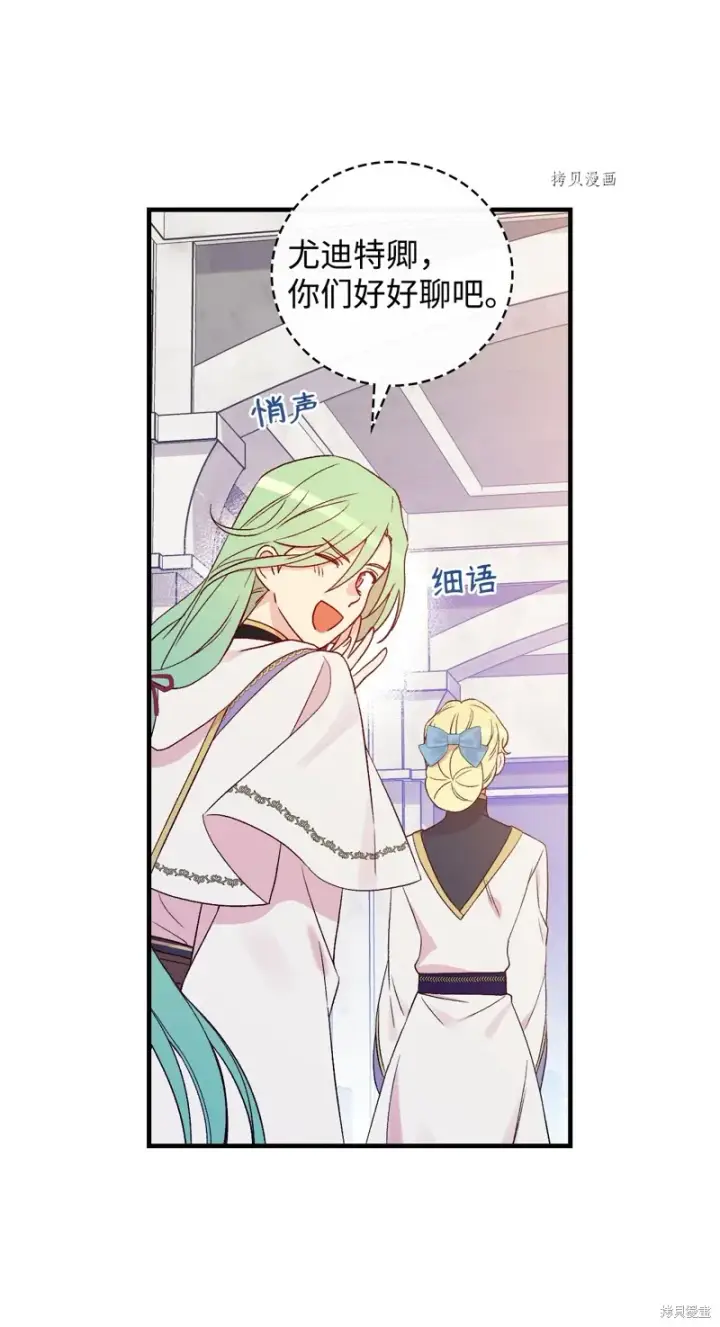 《红骑士绝不追求不劳而获的金钱》第73话图70
