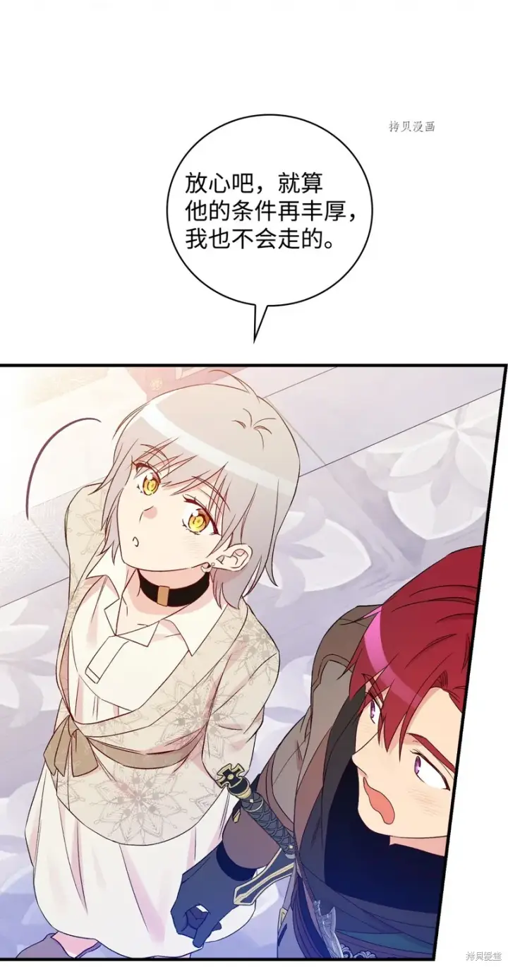 《红骑士绝不追求不劳而获的金钱》第73话图72
