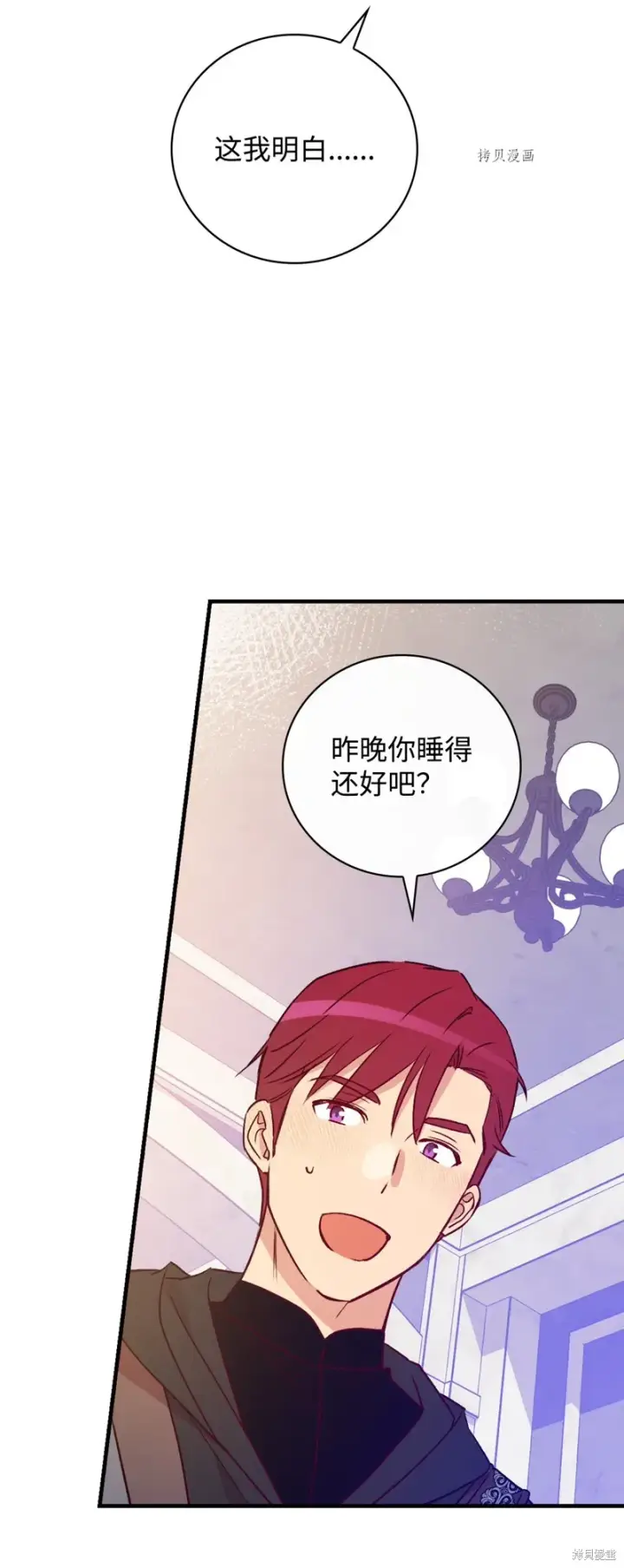 《红骑士绝不追求不劳而获的金钱》第73话图73