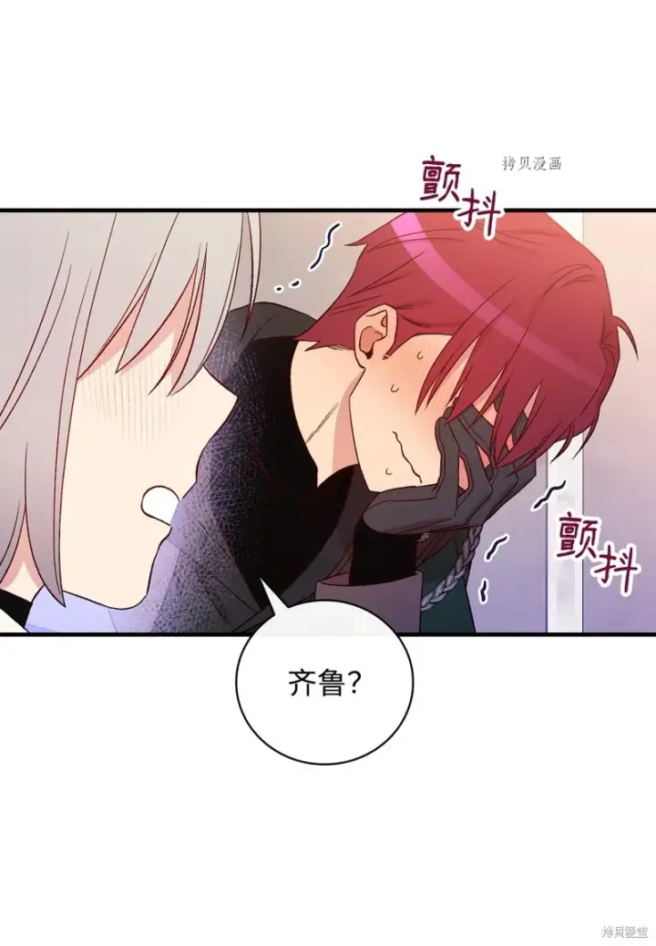 《红骑士绝不追求不劳而获的金钱》第73话图76